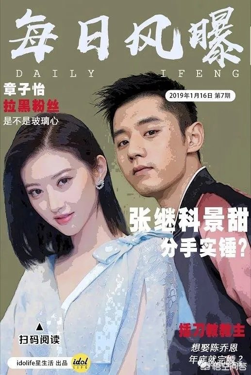 景甜张继科分手了大家怎么看？