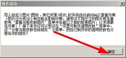 qq透明皮肤下载2012一键安装