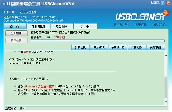 usbcleaner6.0.1118
