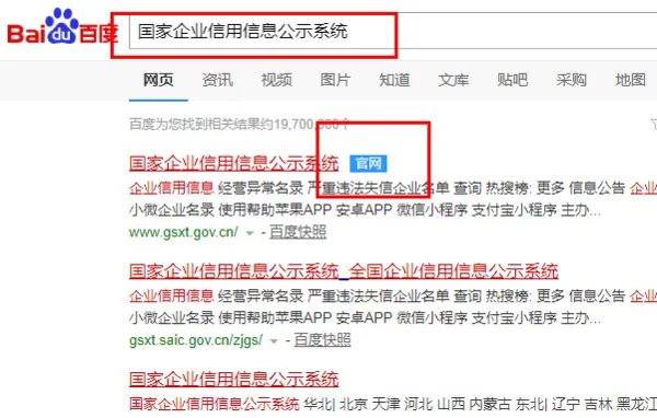 全国企业信用信息查询系统官网