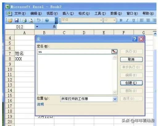 excel工作表密码破解方法？