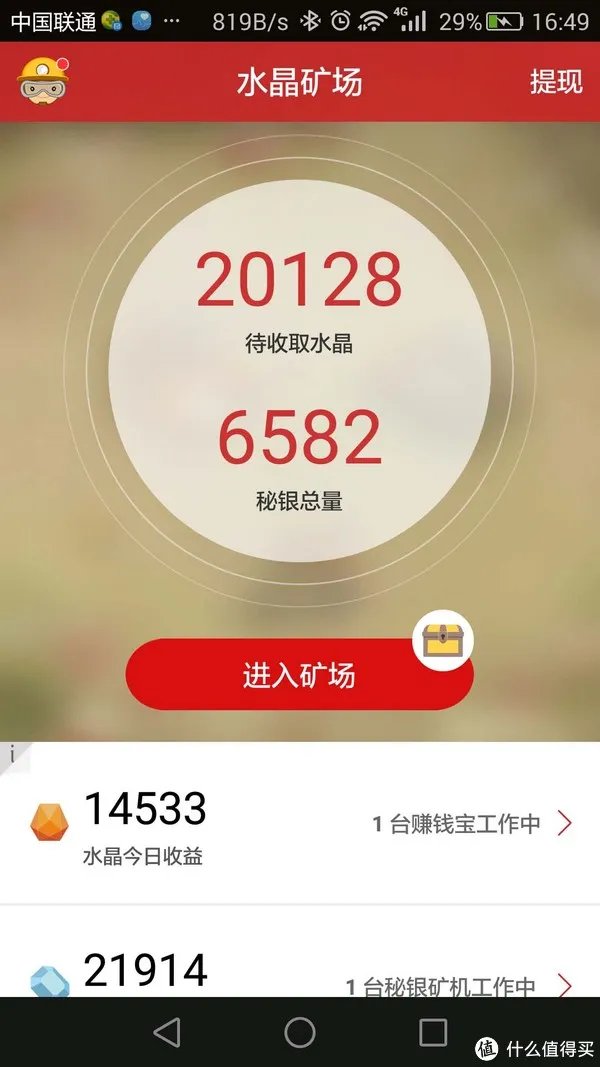 每天2块钱——迅雷赚钱宝Pro使用评测