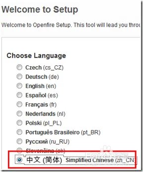 Openfire 如何安装和配置