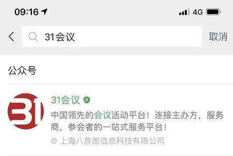 31会议微信签到教程