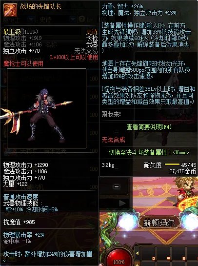 《DNF》100级魔枪士史诗武器推荐