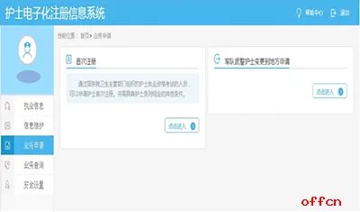 护士资格证注册流程