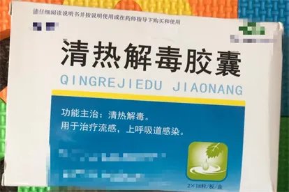 清热解毒胶囊对新冠有用吗