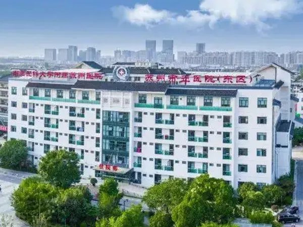 				苏州做宫腔粘连手术哪家医院好？市立医院还是人民医院？			