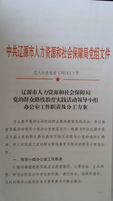 寿光市人力资源和社会保障局的主要职责