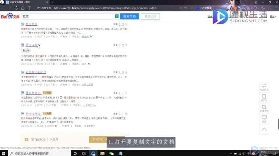 怎么复制百度文库文字