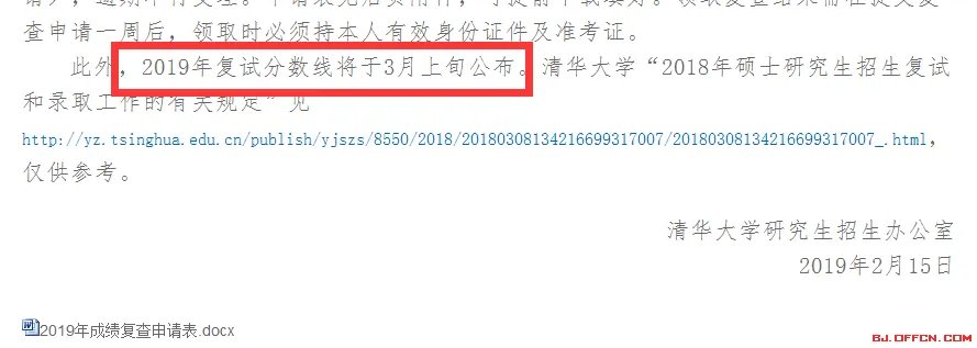 2019考研国家线公布时间安排