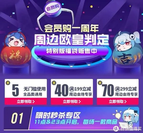 薅哔哩哔哩会员购一周年羊毛，看这一篇就够了