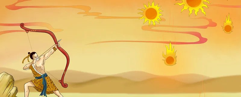 后羿射日文言文翻译