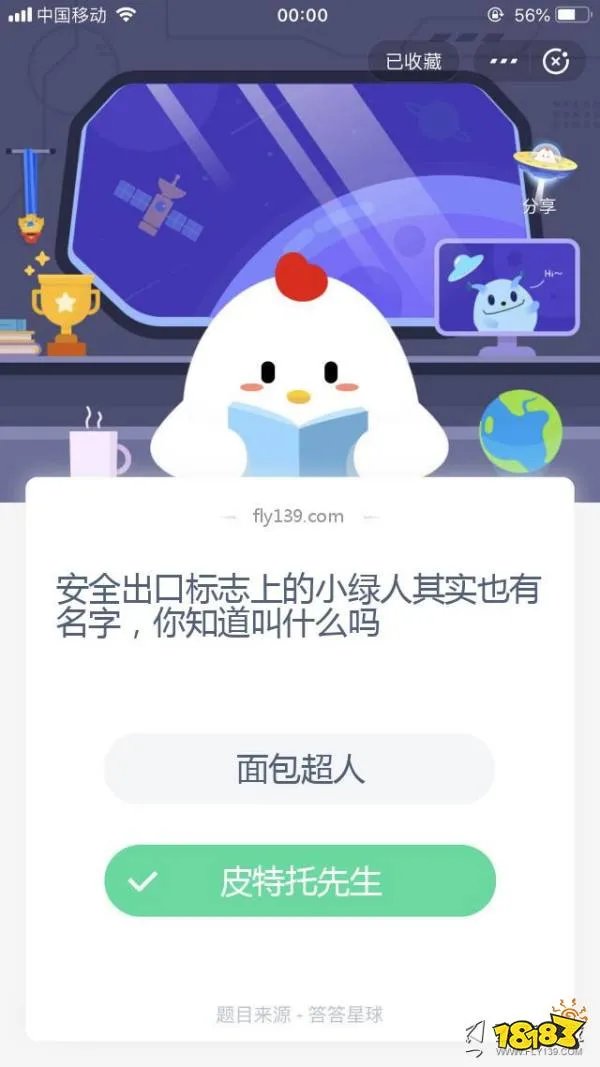 安全出口标志上的小绿人其实也有名字，你知道叫什么吗？