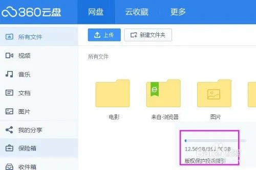 360云盘停止服务怎么办