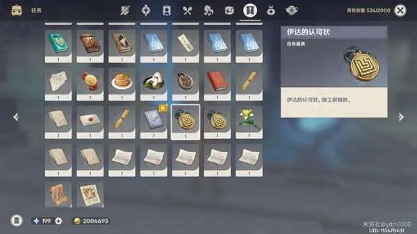 原神伊达的认可怎么做