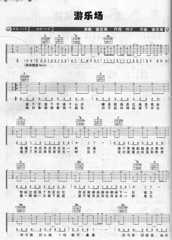 谁有《游乐场》的歌词