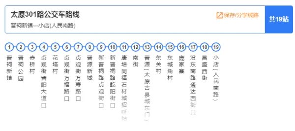 301公交车路线时间