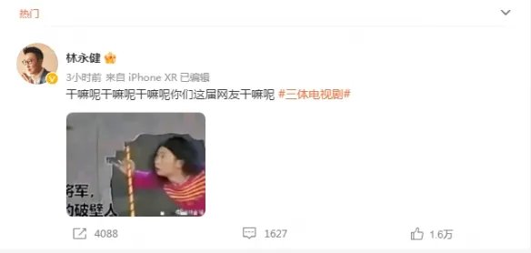 你们这届网友干嘛呢？林永健回应《三体》电视剧梗图