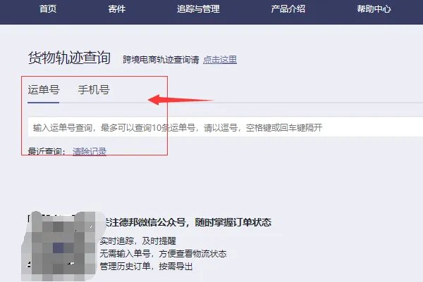 德邦物流单号查询快递查询