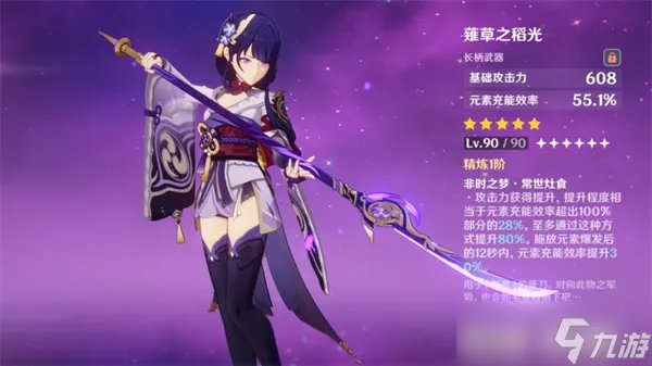 原神雷电将军武器推荐/圣遗物搭配/阵容搭配介绍