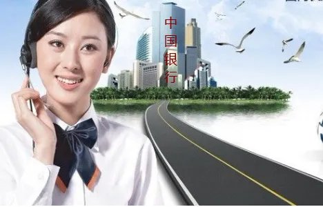中国银行的客服电话是24小时吗？