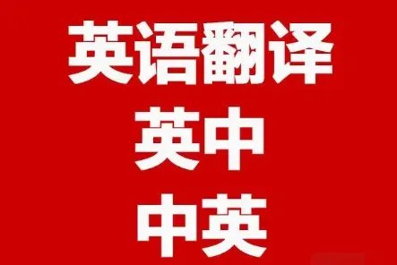 中文翻译成英文在线翻译