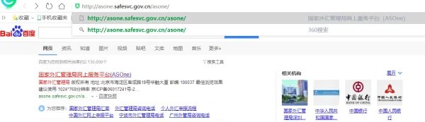 国家外汇管理局服务平台登录