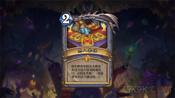 炉石传说愚人套牌评测