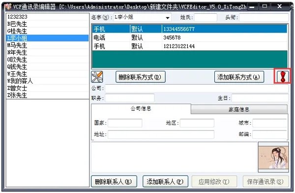 vcf通讯录编辑器