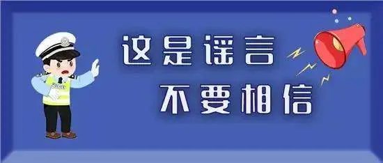官方辟谣山东集中隔离人员住羊圈，造谣之人到底有何目的？