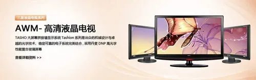液晶电视哪个品牌好 液晶电视品牌排名