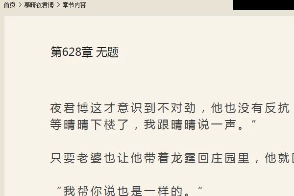 夜君博慕晴的小说免费阅读