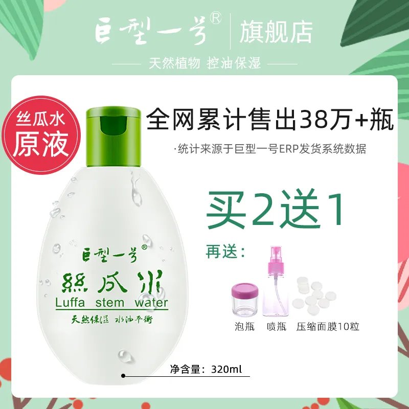 超级好用的巨型一号丝瓜水