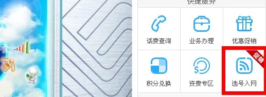 10086网上营业厅选号