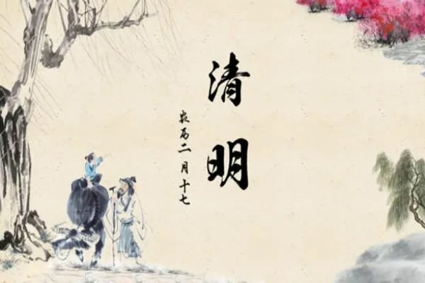 2020年清明节是几月几号？