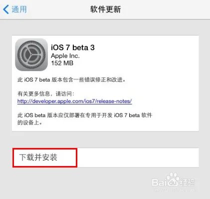 ios7 beta4最新固件升级教程
