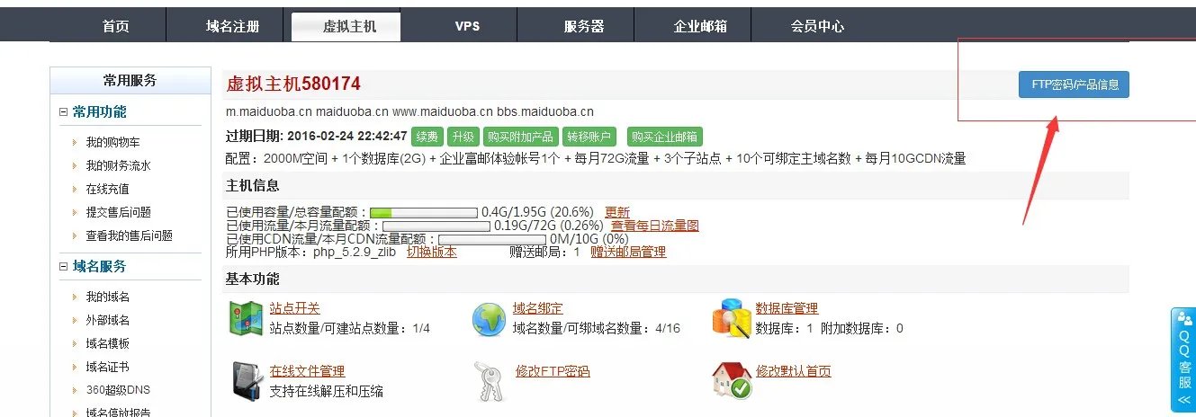 怎么查看自己的FTP地址?