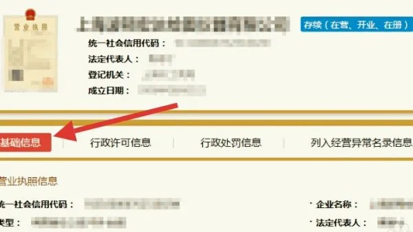 全国企业信用信息查询系统官网