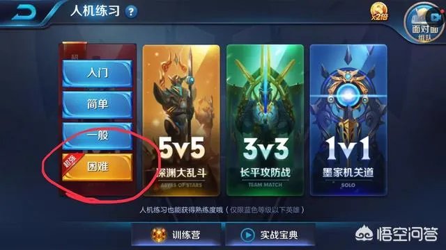 玩《王者荣耀》没有地狱人机模式，是怎么回事？