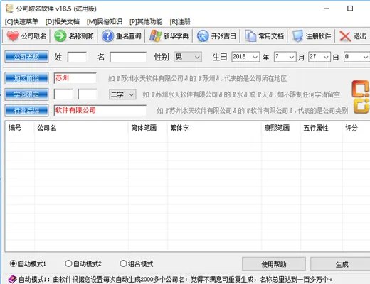 公司取名软件