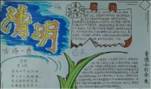 漂亮又创意清明节手抄报大全