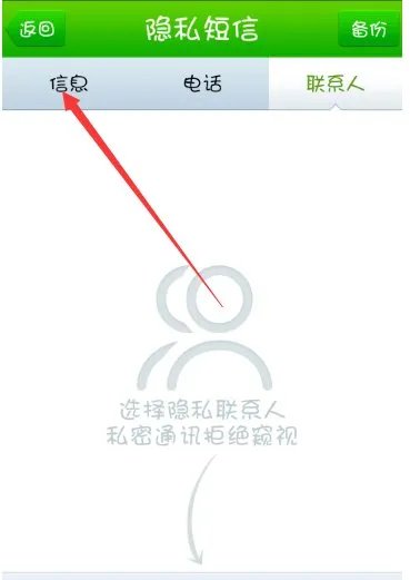 iphone6手机怎么短信加密软件