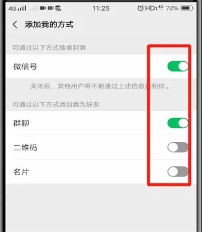微信如何让别人加不了