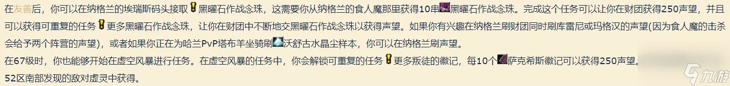 魔兽世界星界财团声望怎么刷 星界财团声望获取指南 专家说