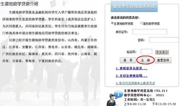 国家开发银行生源地信用助学贷款申请表如何写?
