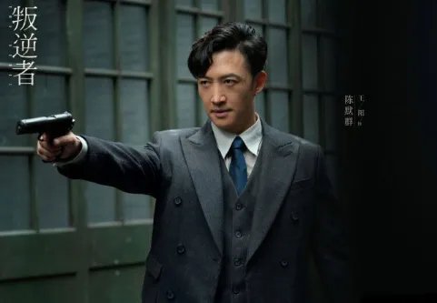 《叛逆者》陈默群有原型吗？陈默群人物介绍