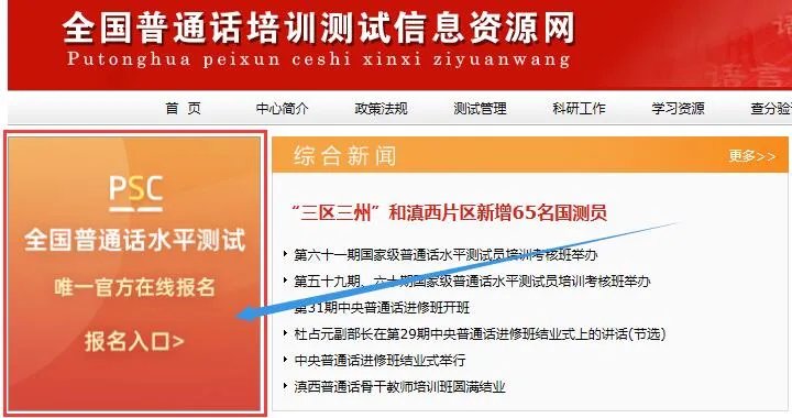 普通话考试官网网址是什么_全国普通话报名系统官方入口官网