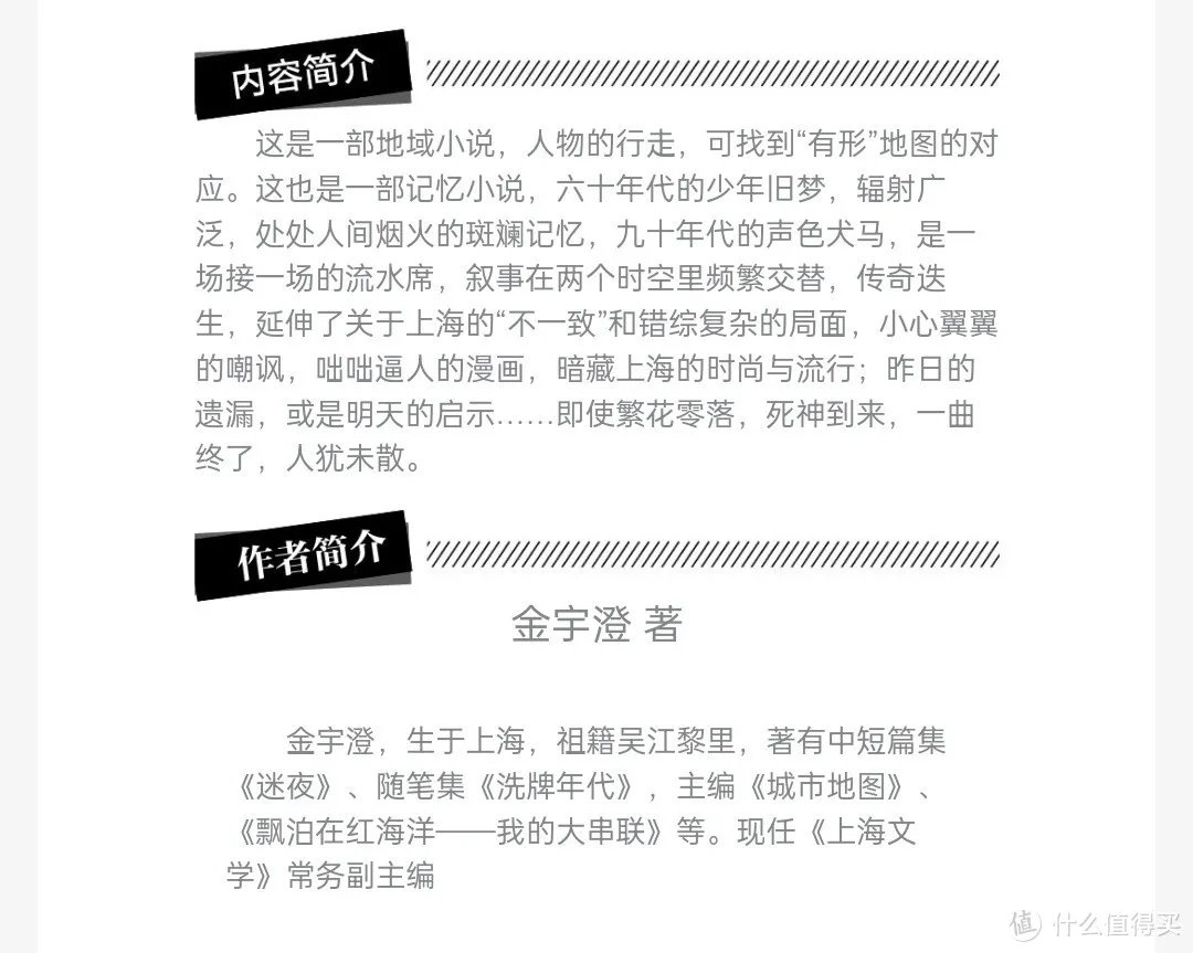 小说《繁花》简介