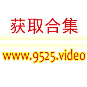 绝对侵占广播剧mp3 最好两个版本都有 非常感谢啊